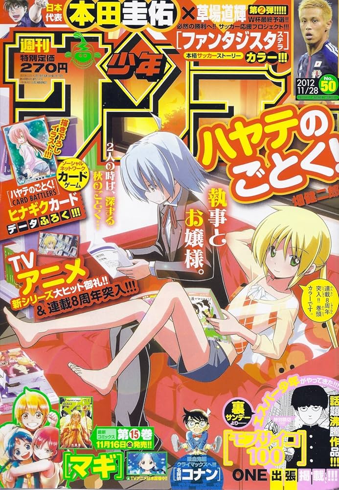 バラ売り用】週刊少年サンデー2012年